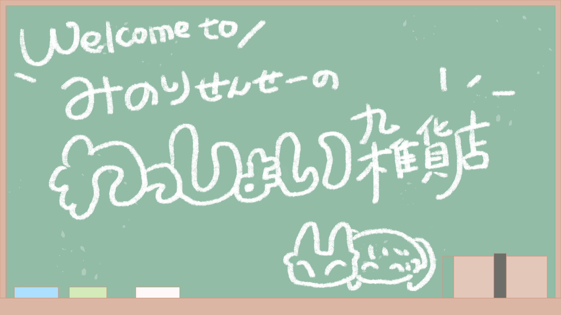みのりせんせーのわっしょい雑貨店