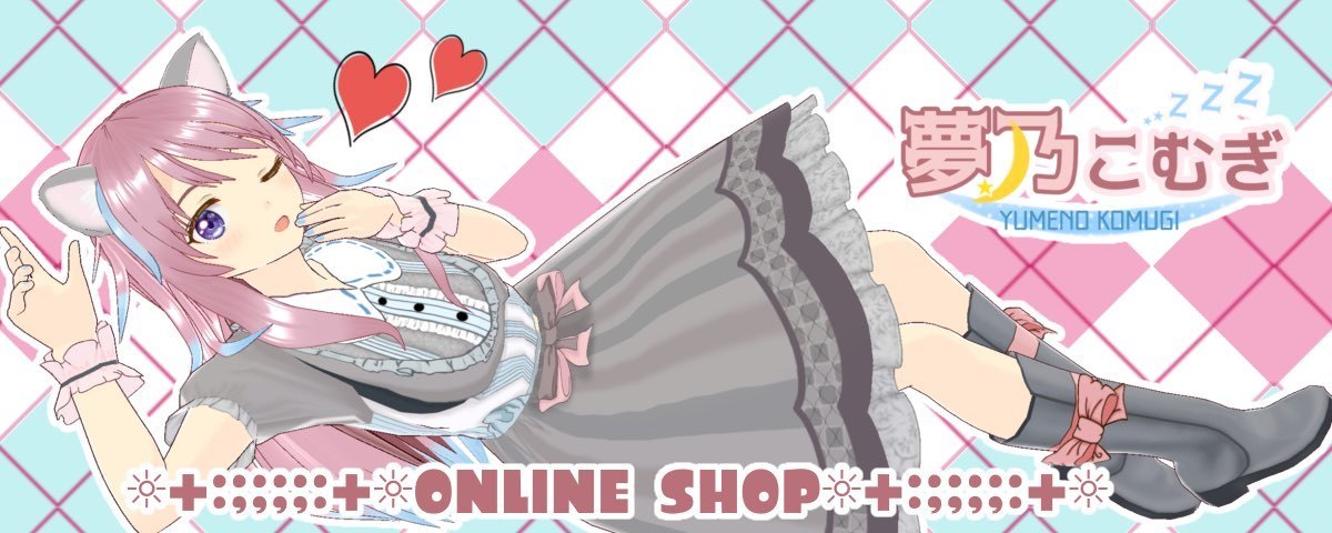 夢乃こむぎ 𝐎𝐍𝐋𝐈𝐍𝐄 𝐒𝐇𝐎𝐏