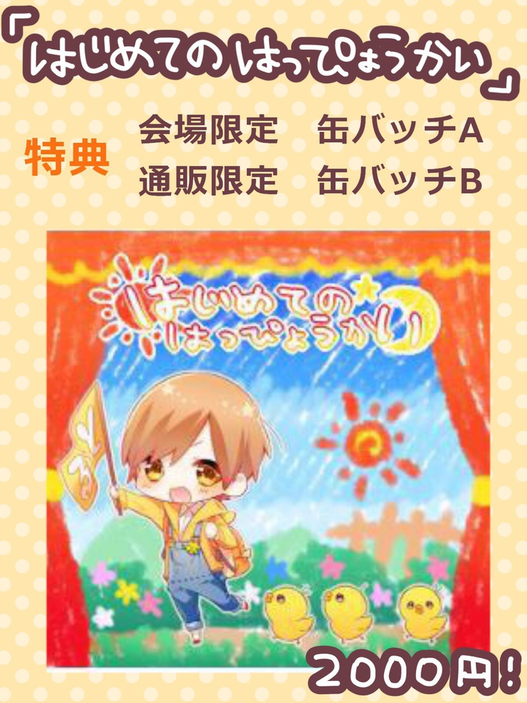 るぅと はじめてのはっぴょうかい