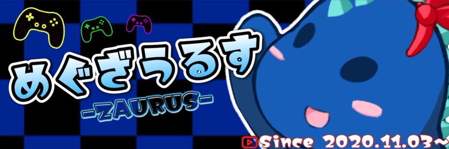 めぐざうるす