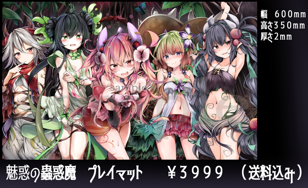 蟲惑魔プレイマット | hartwellspremium.com