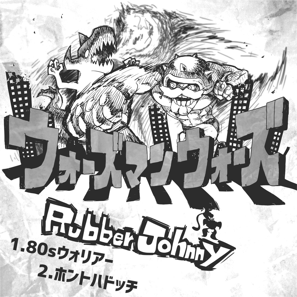 【無料DL】ウォーズマンウォーズ特典音源