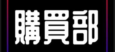 おれがはじめた物語