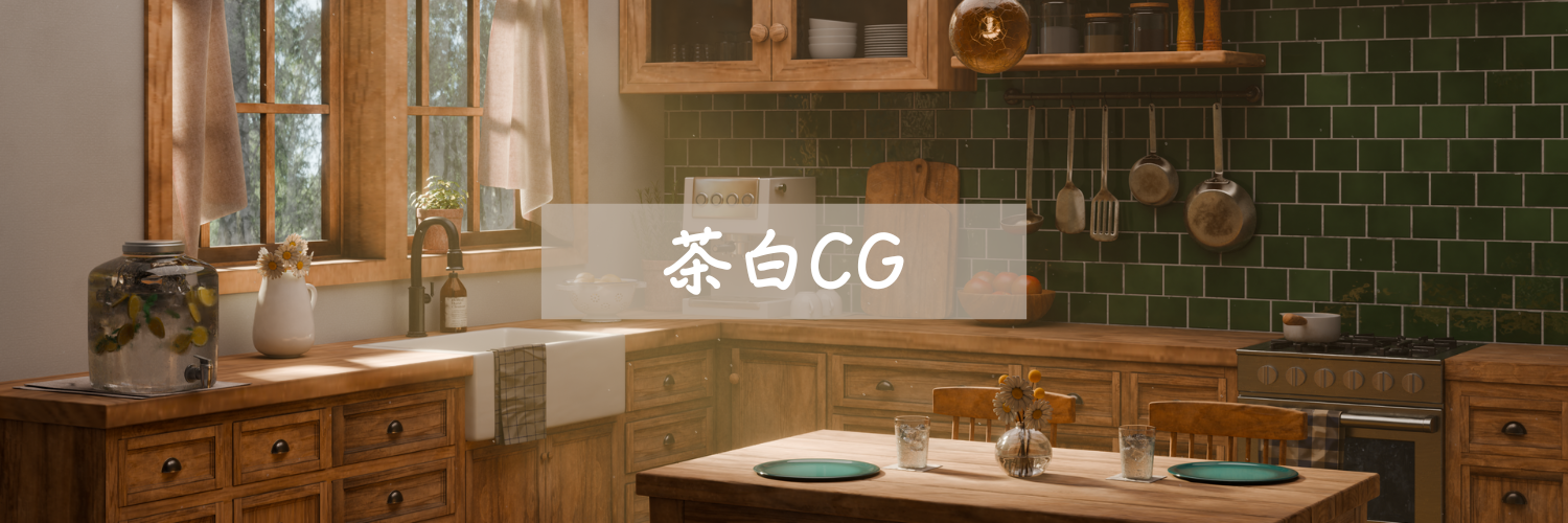 茶白CG