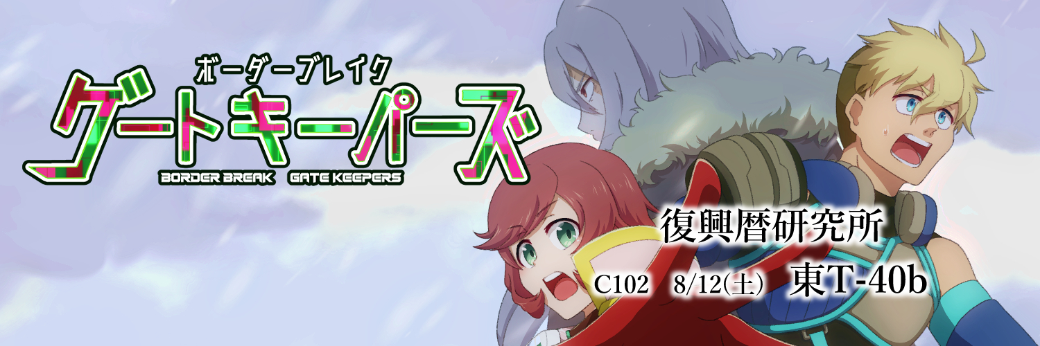 青星観測部隊