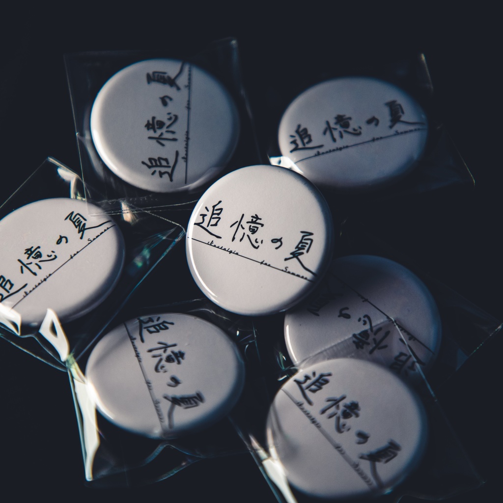 追憶の夏缶バッジ Koshi Shop Booth