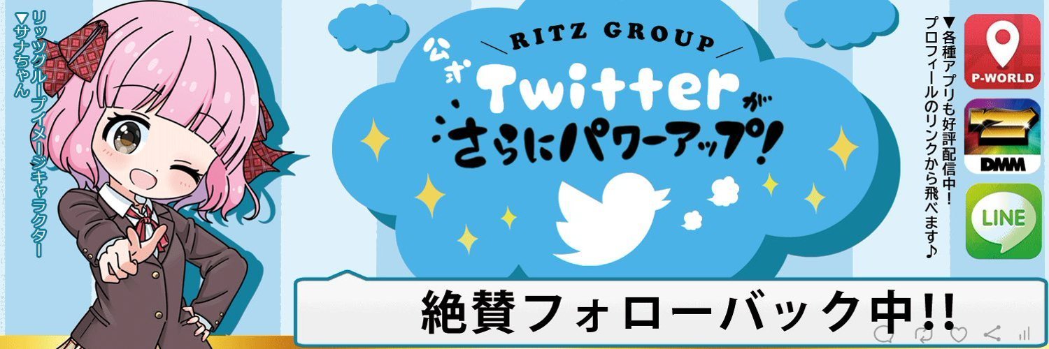 RITZ GROUP　さなちゃん