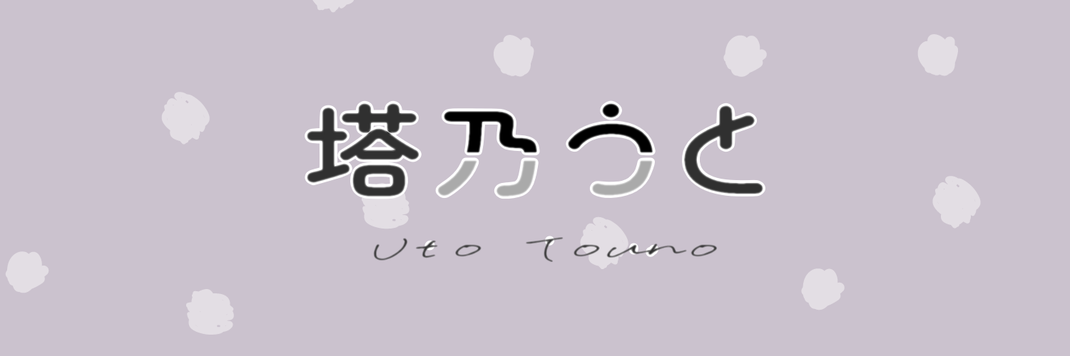 塔乃うと 迷子センター