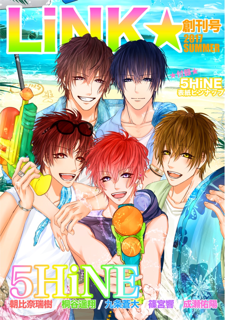 LiNK☆ 創刊号