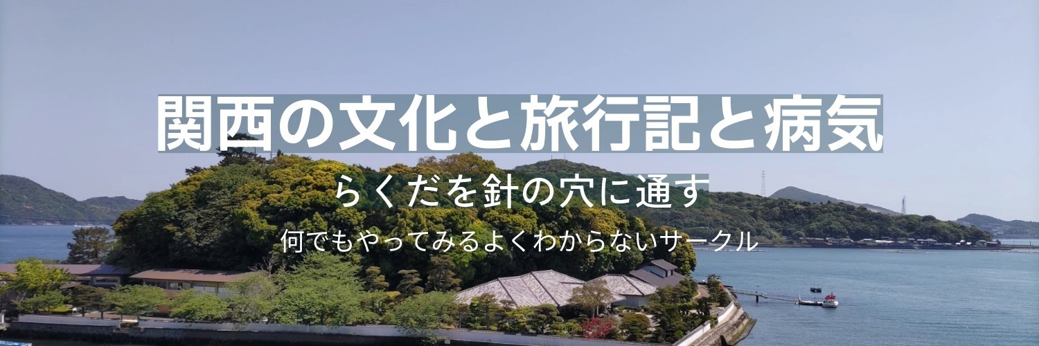 らくだを針の穴に通す　創作・実録支部