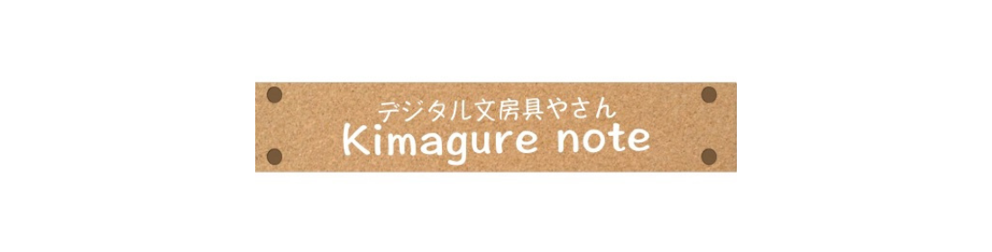 kimagure note
