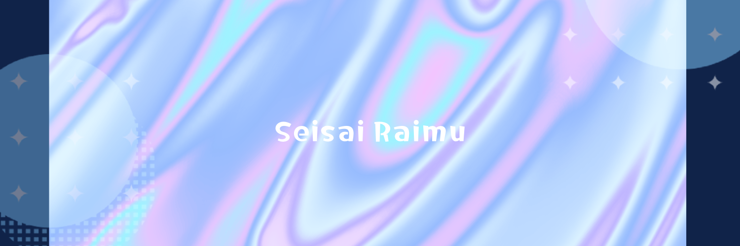 星彩らいむ☆