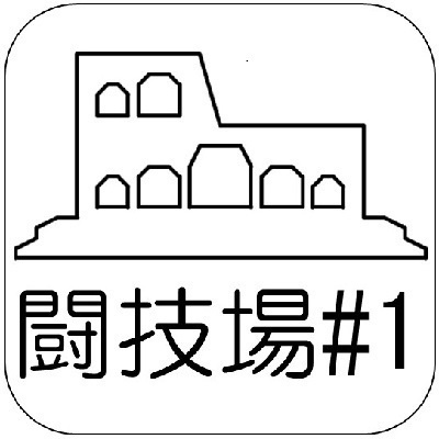 1人で遊ぶ1頁TRPG(DL無料)・闘技場からの脱出RPG