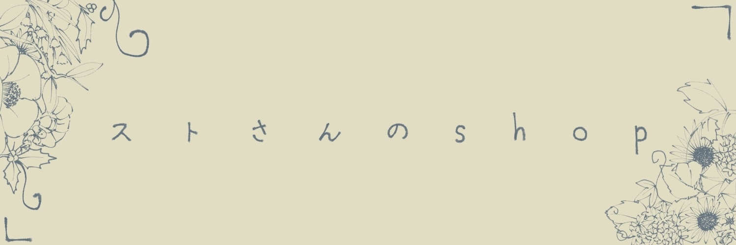 ストさんのshop