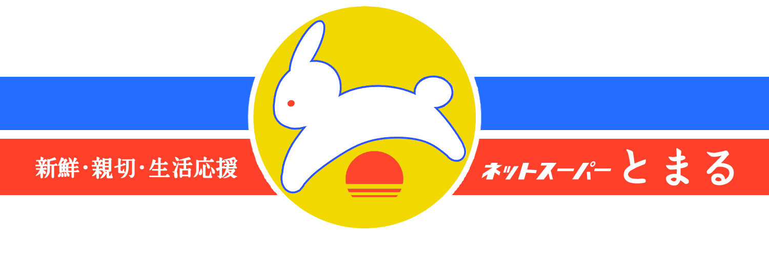 ネットスーパーとまる