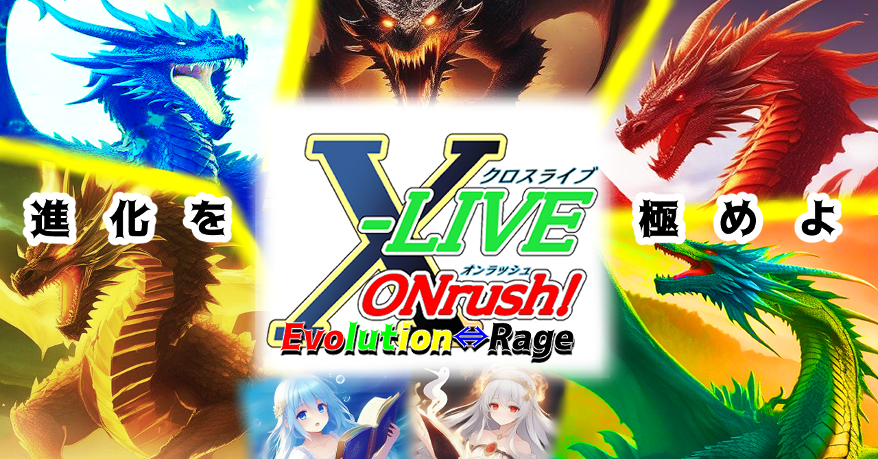 X-LIVE ONrush!