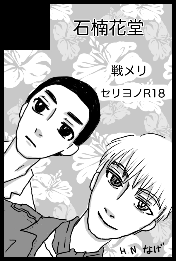 石楠花堂