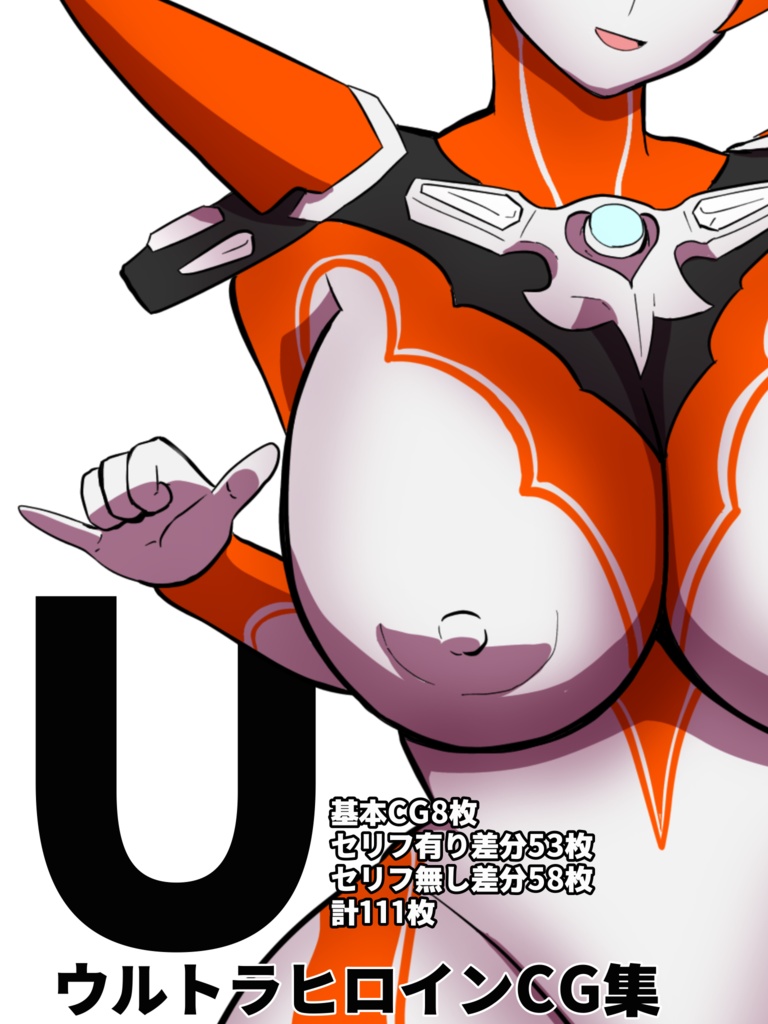 ウルトラ ヒロイン