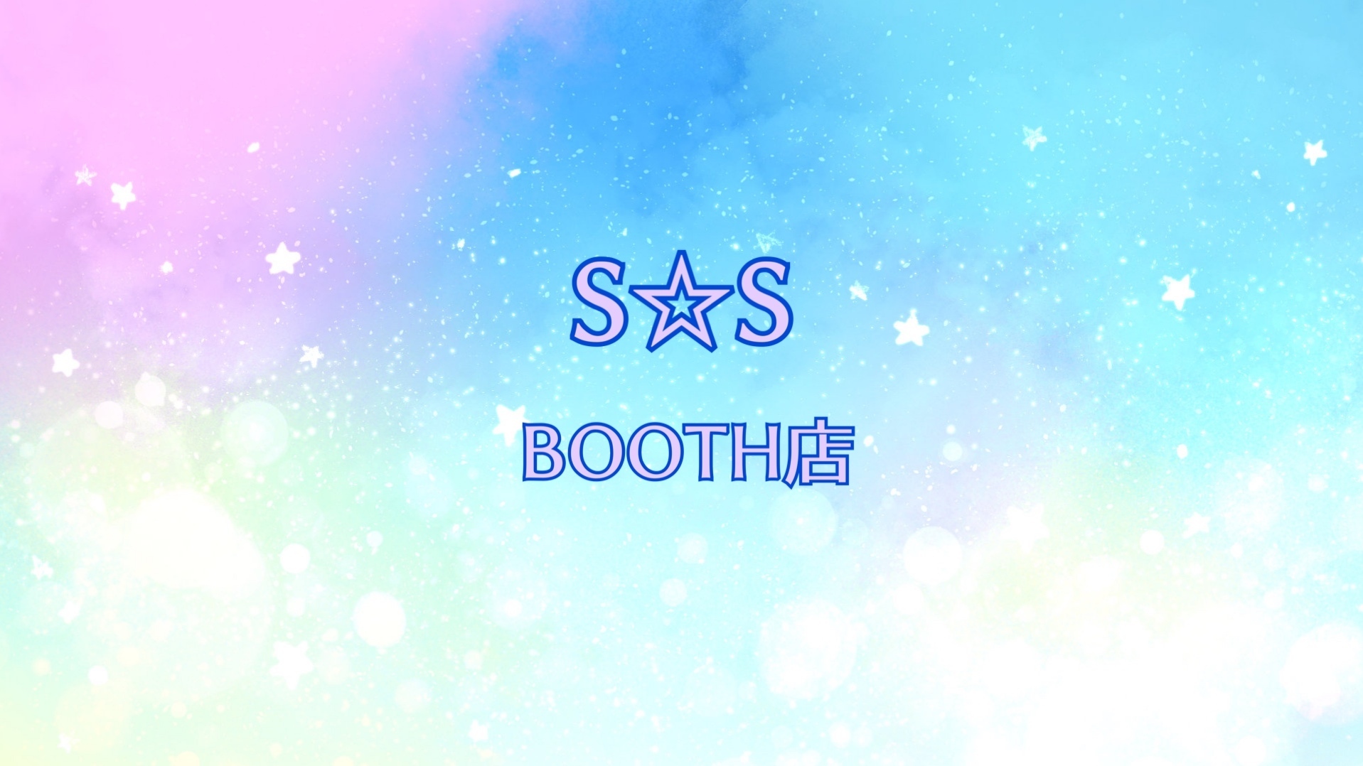 S☆S_BOOTH店