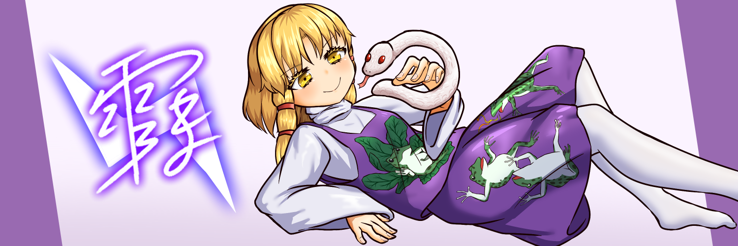 雷音(らいね)
