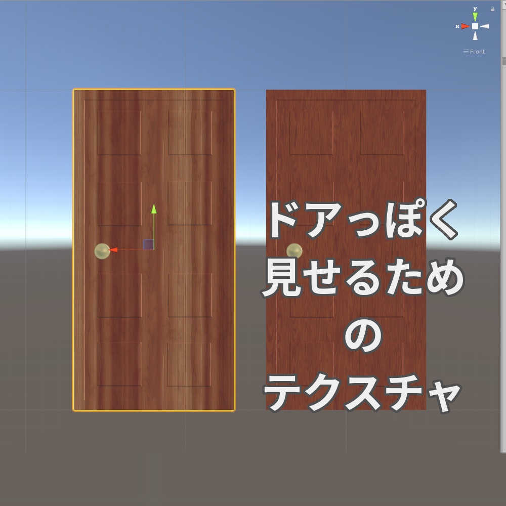テクスチャ素材 ドアっぽく見せるためのテクスチャ 変化稲荷社 Booth