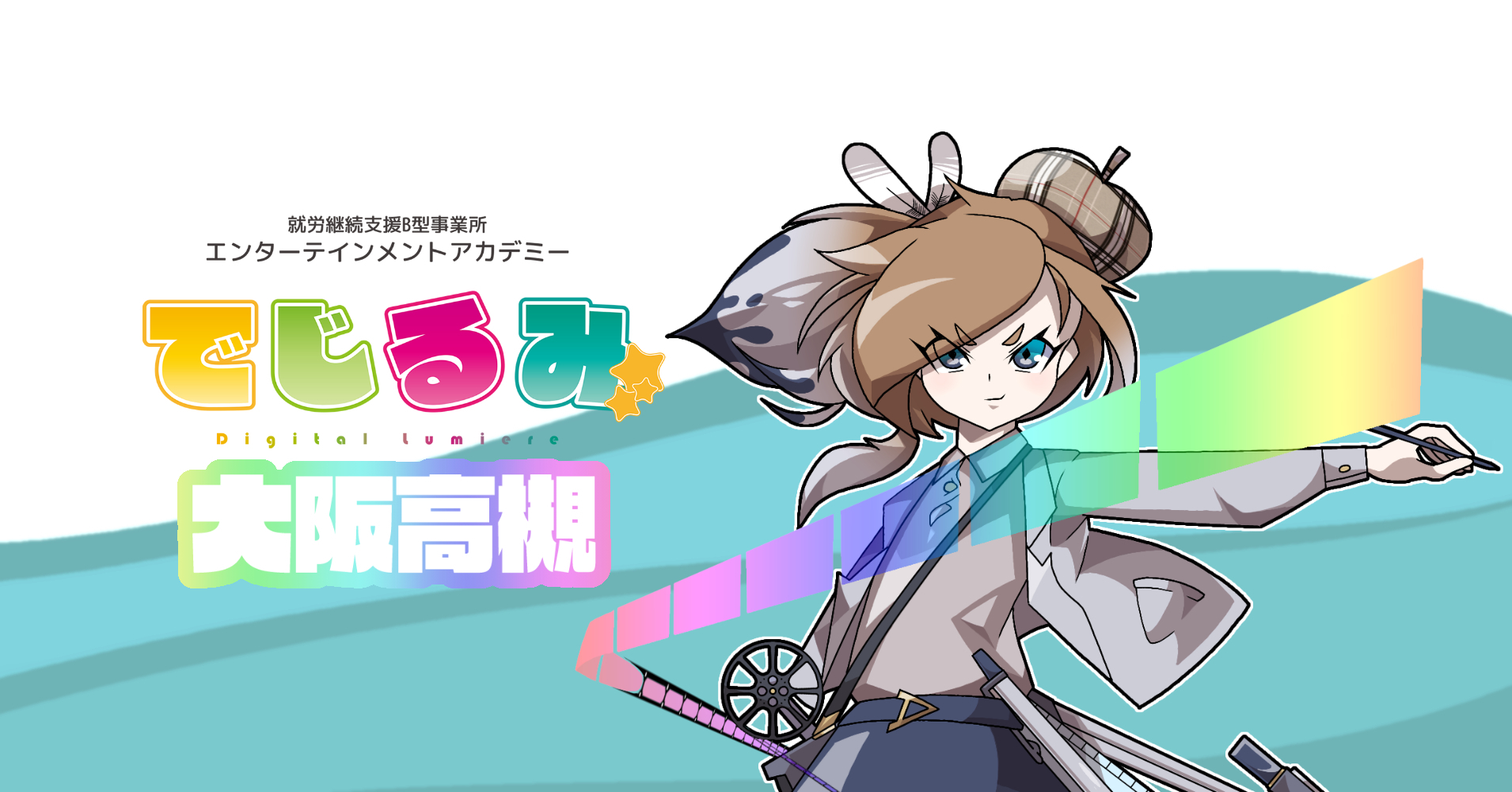 でじるみ大阪高槻