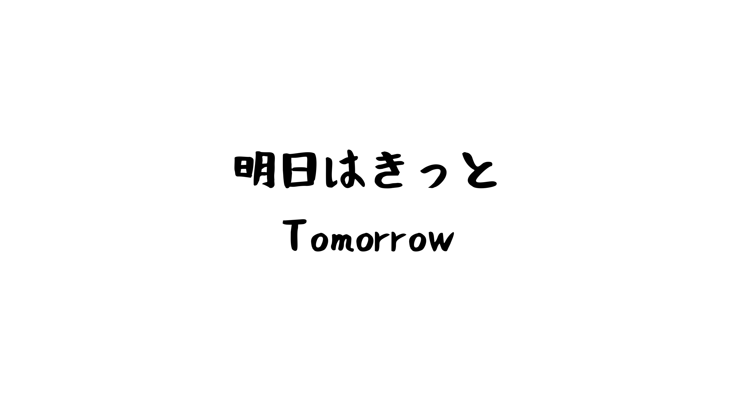 かも。の曲や