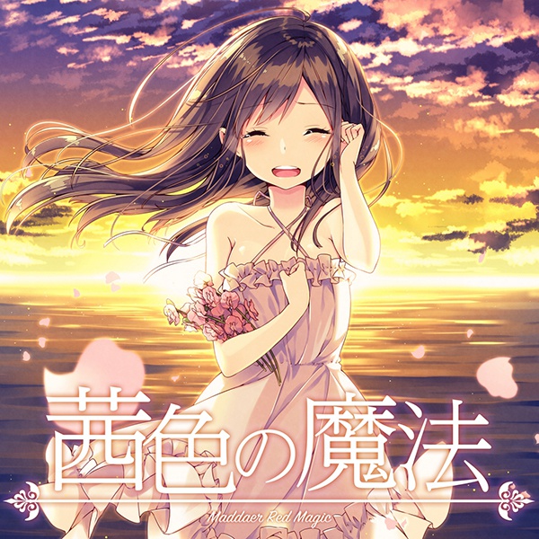 茜色の魔法 (1st Album)