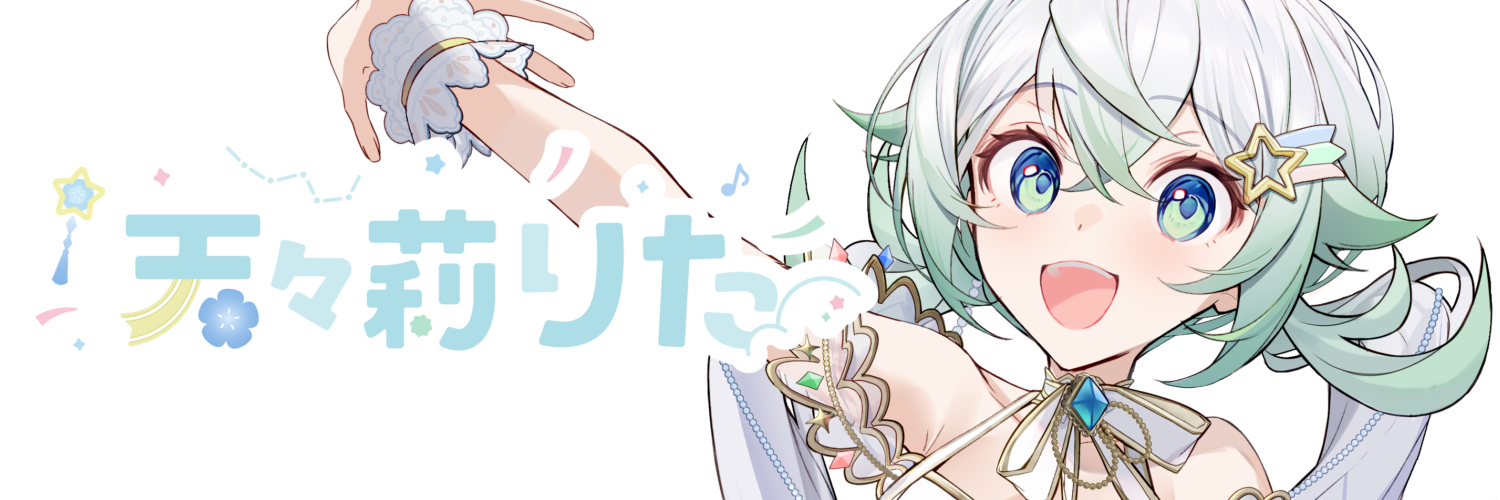 天々莉りた❄️💫