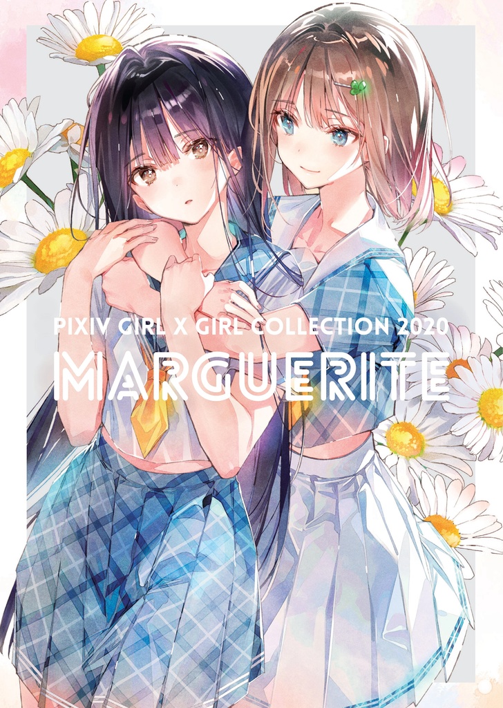 百合画集 Pixiv Girl X Girl Collection Marguerite Pixiv公式booth Booth