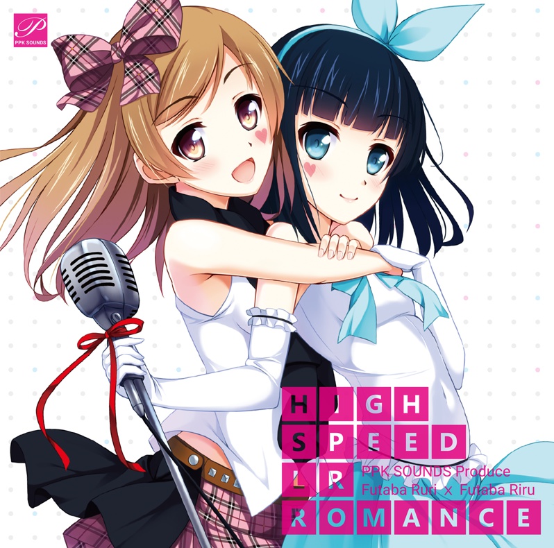 HIGH SPEED LR ROMANCE (DL版)