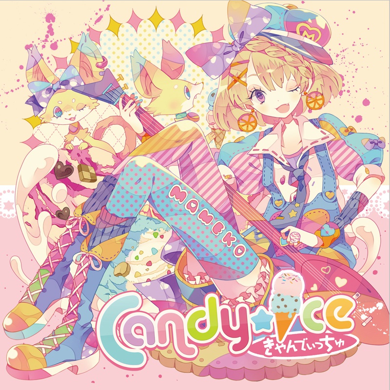 Candy×Ice-きゃんでぃっちゅ-