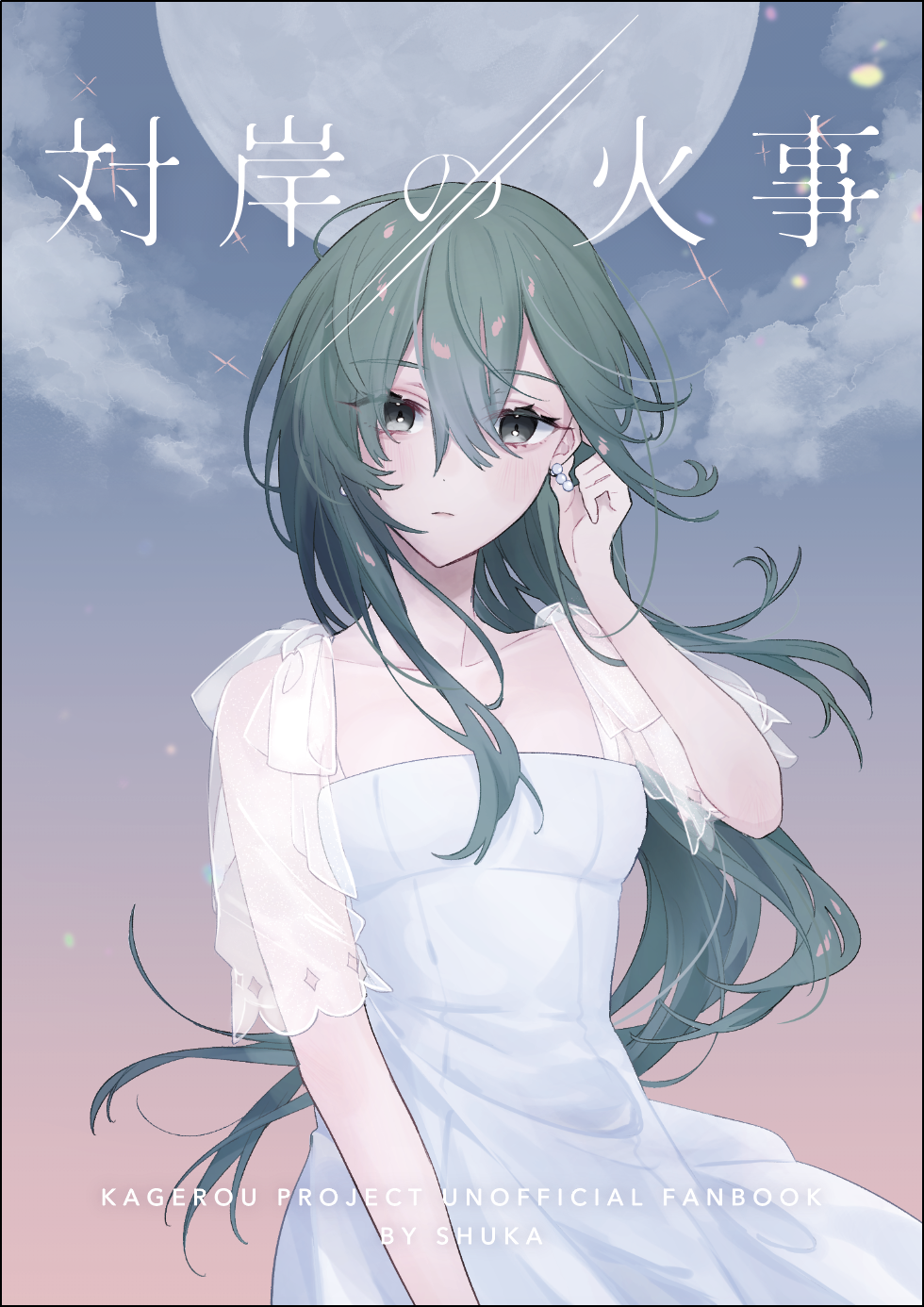 まるでガラス玉。