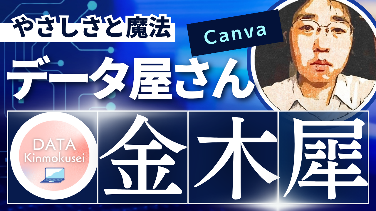 データ屋さん金木犀