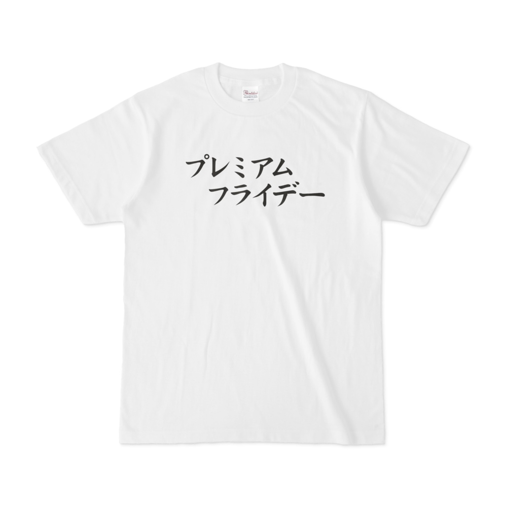 プレミアムフライデーのtシャツ Carlos Booth