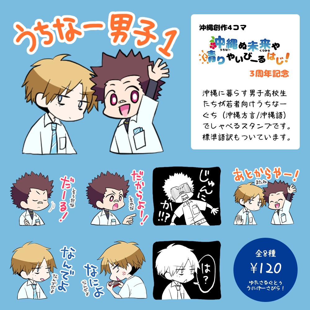 Lineスタンプ うちなー男子1 沖縄男子1 おこめ工房 Com Booth支店 Booth