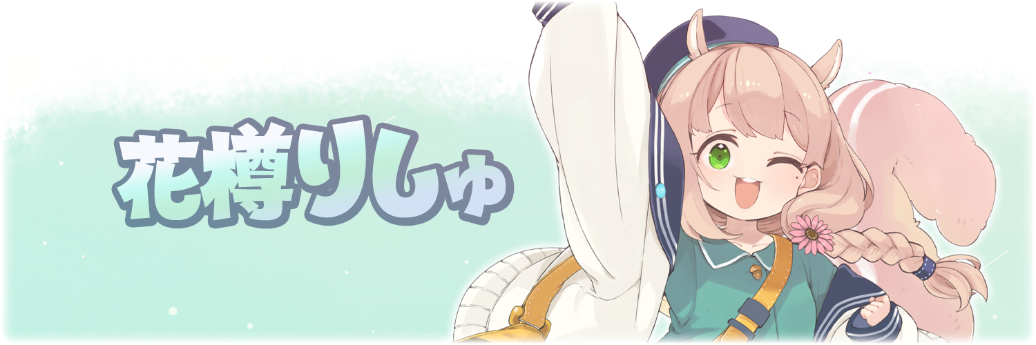 ひみつの森