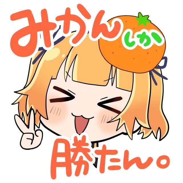 まるごとみかん