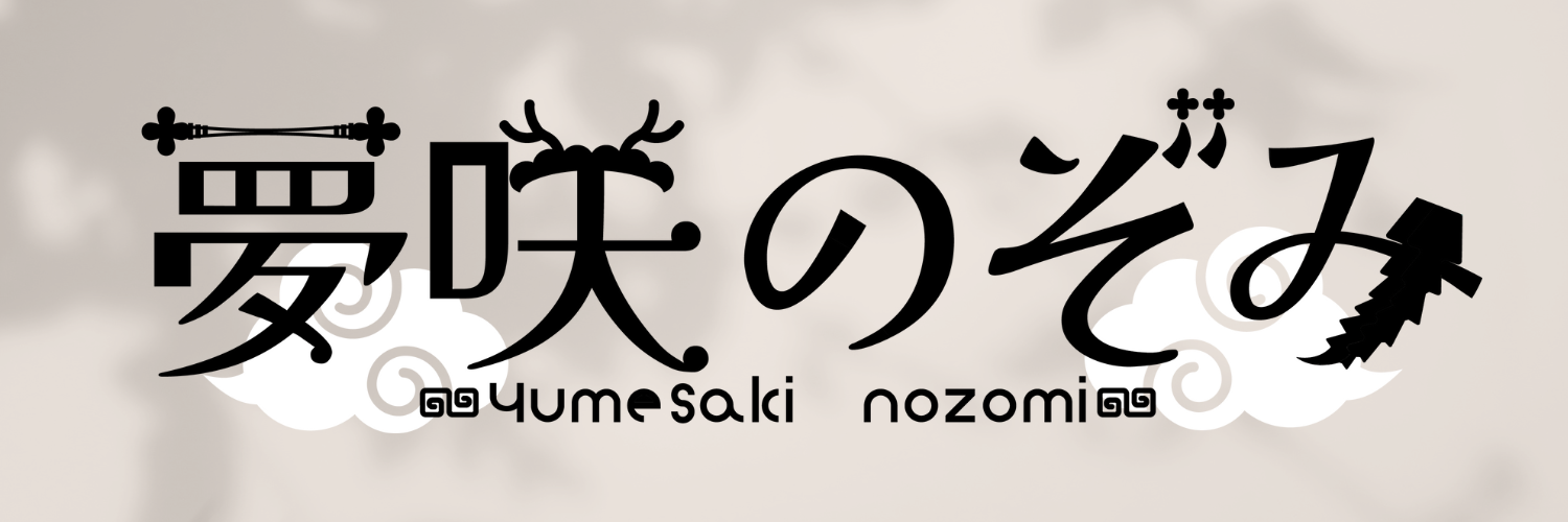 のぞみのおもちゃ箱🧸