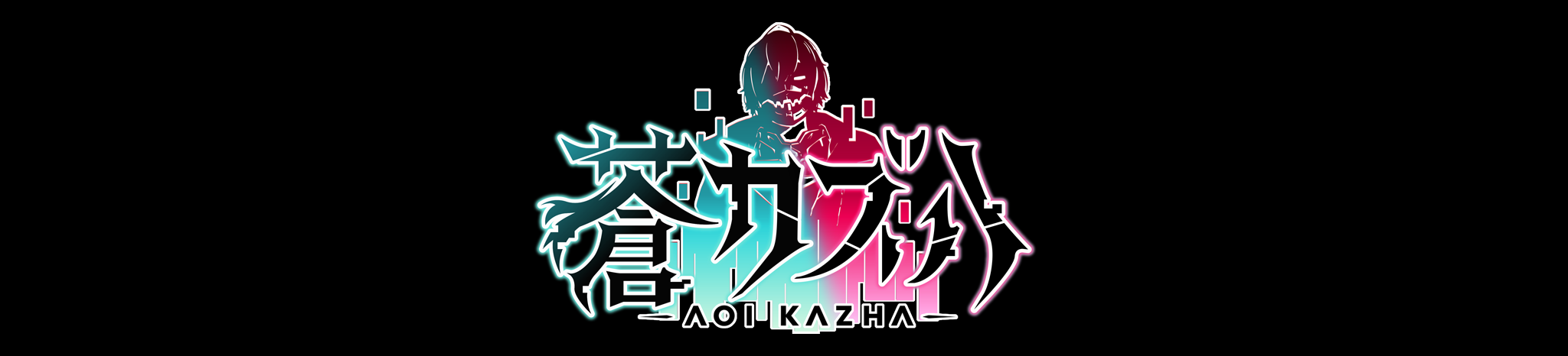 騎矢スバル
