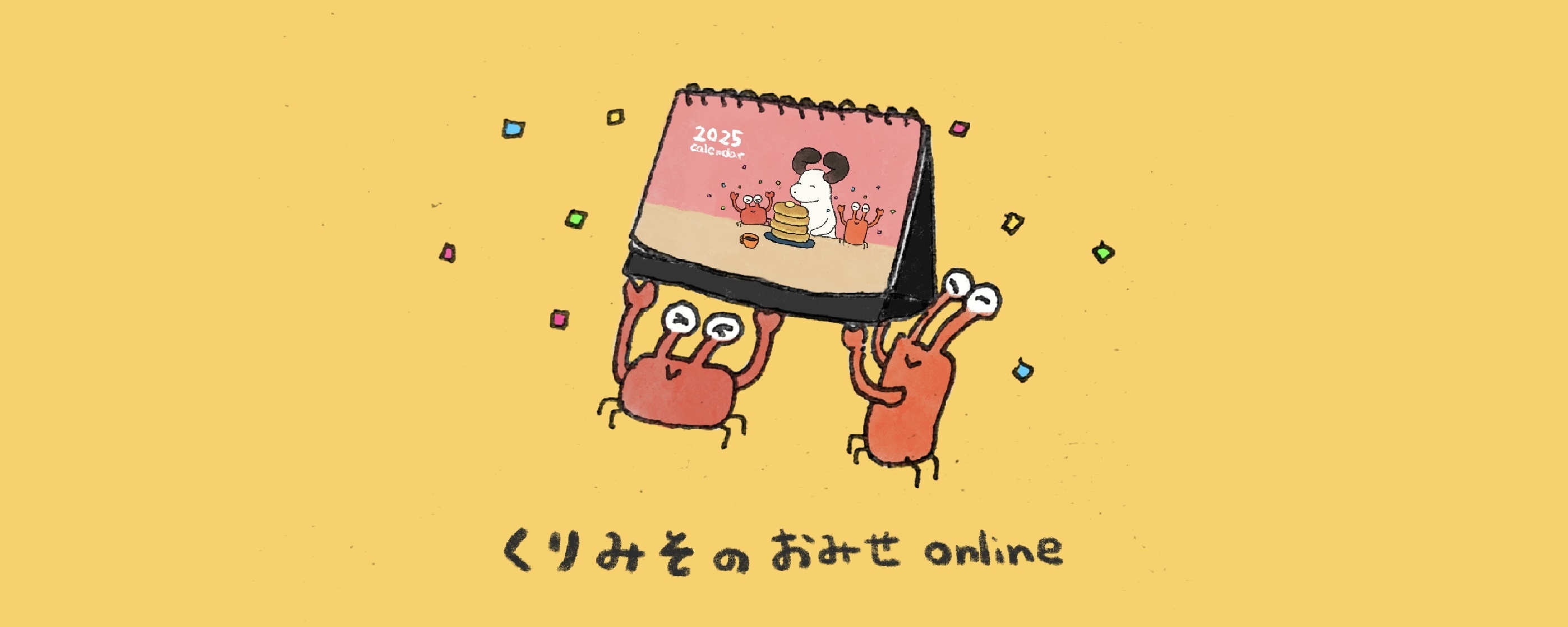 くりみそのおみせ