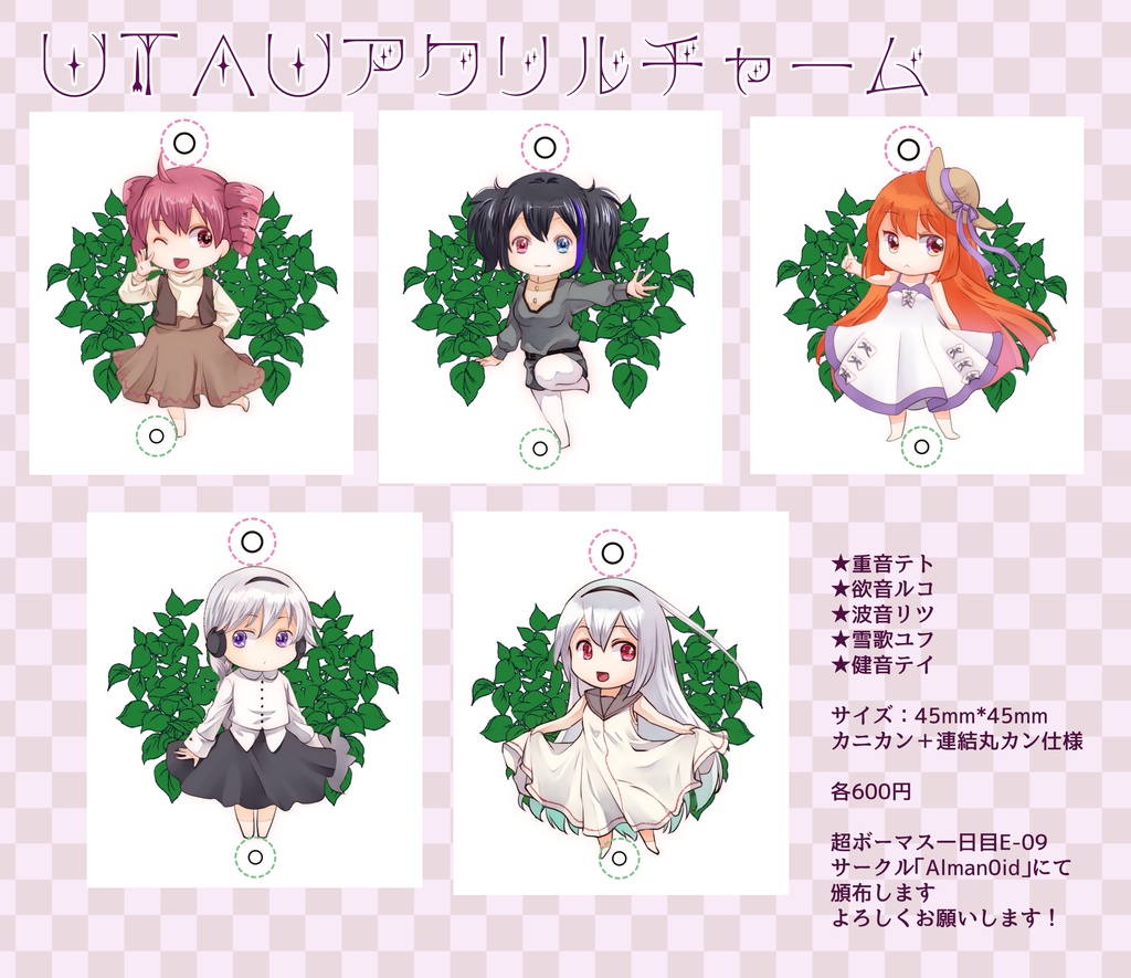UTAUアクリルチャーム