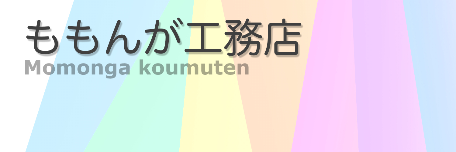 ももんが工務店