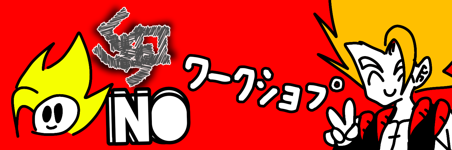 ゴジタロわーくしょぷ
