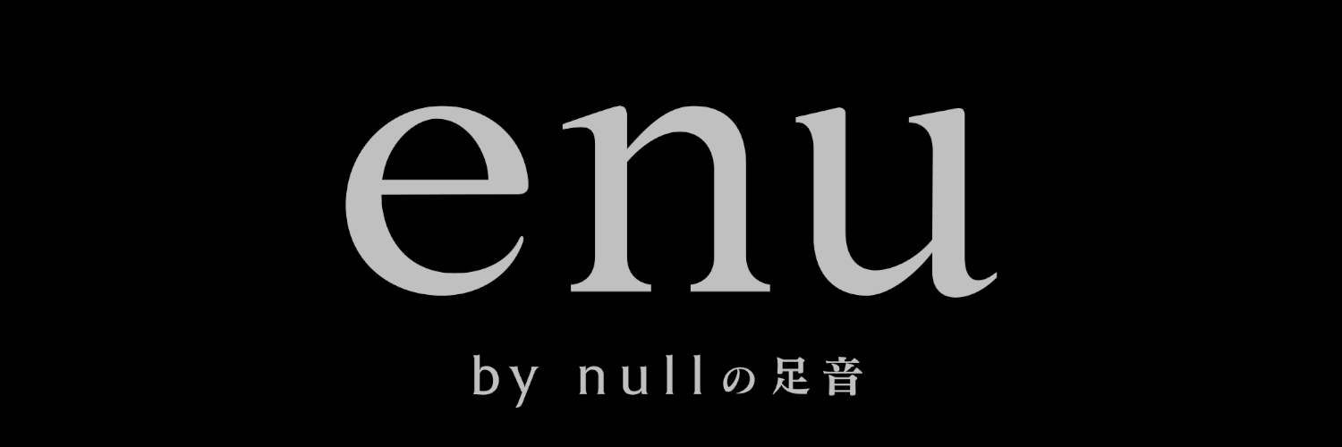 enu　by nullの足音