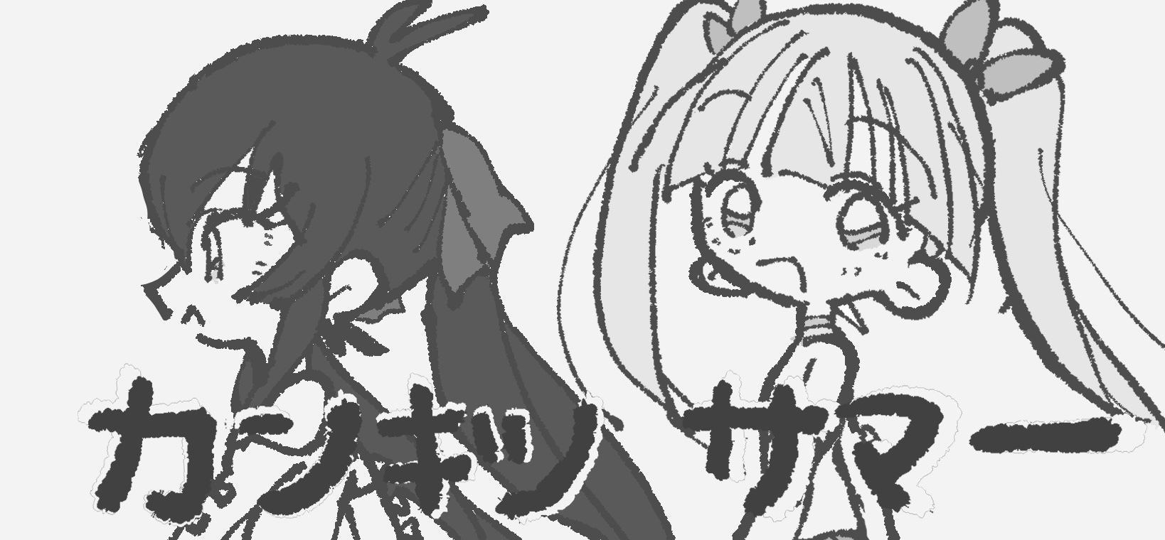 カンキツサマー