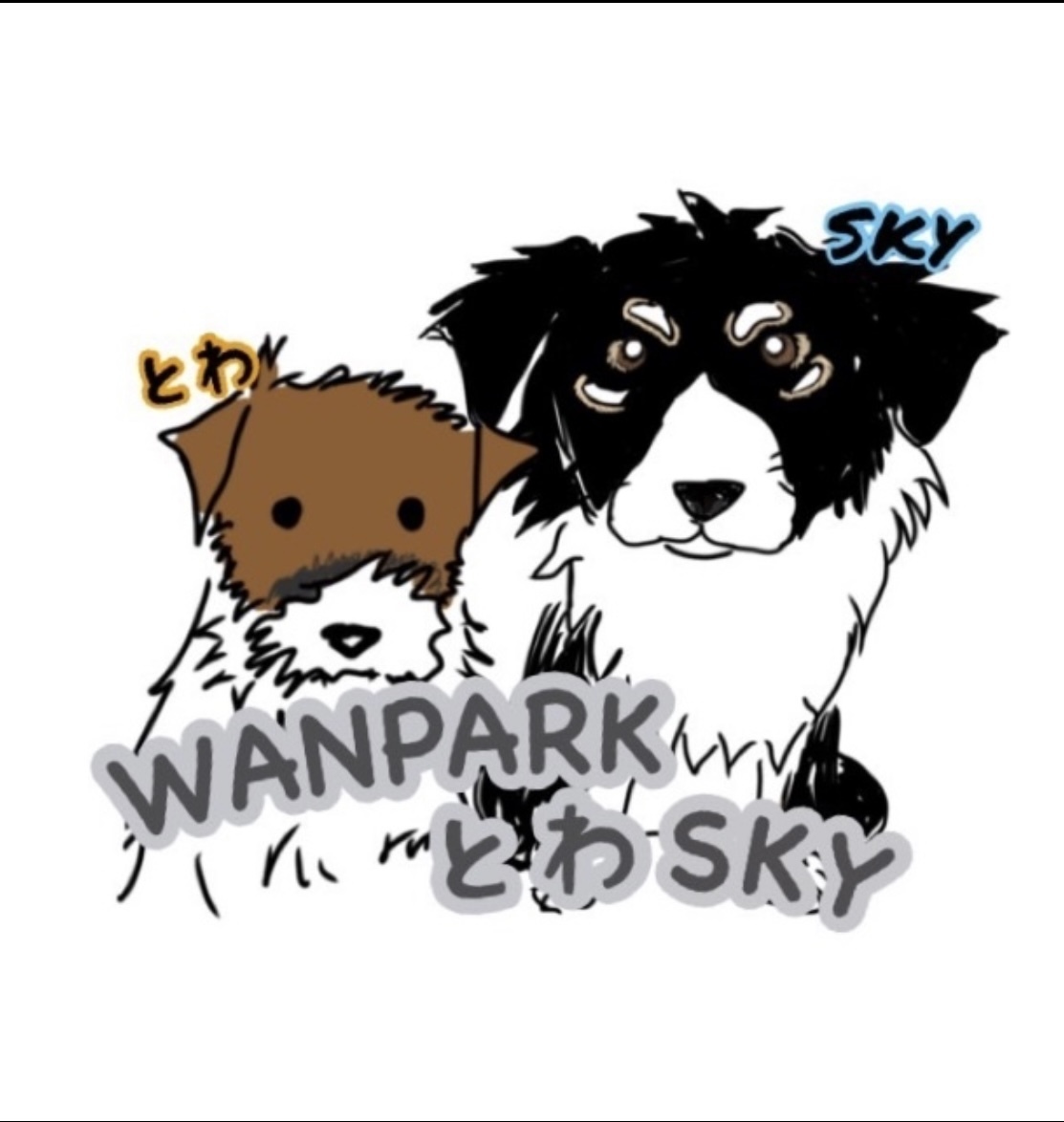 WANPARKとわSKY