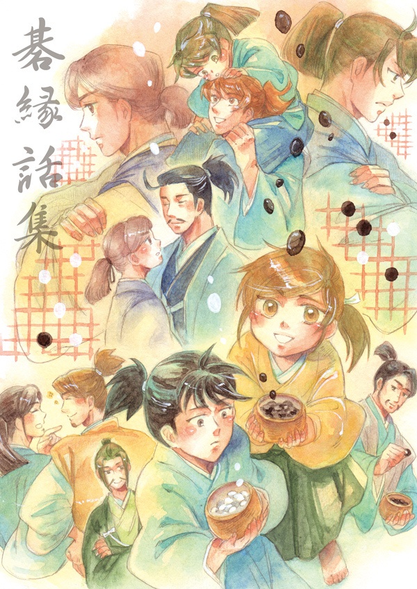 (DL版)碁縁話集〔創作戦国:毛利家中心〕