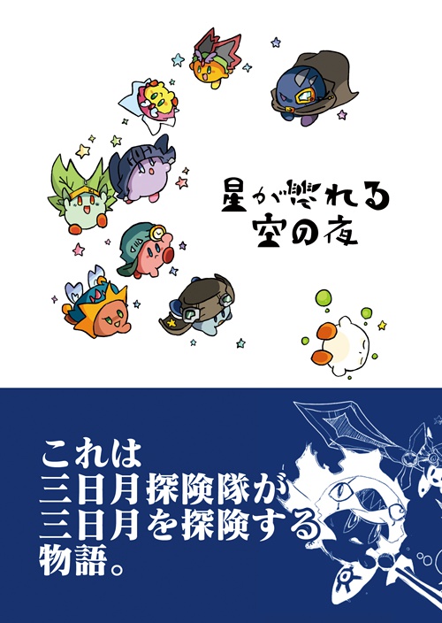 【オリカビ】小説「星が崩れる空の夜」