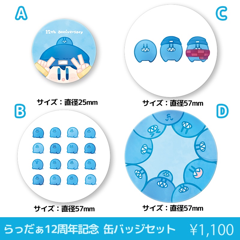 メーカー包装済】 らっだぁ 12周年記念缶バッチ 5セット 20個 その他